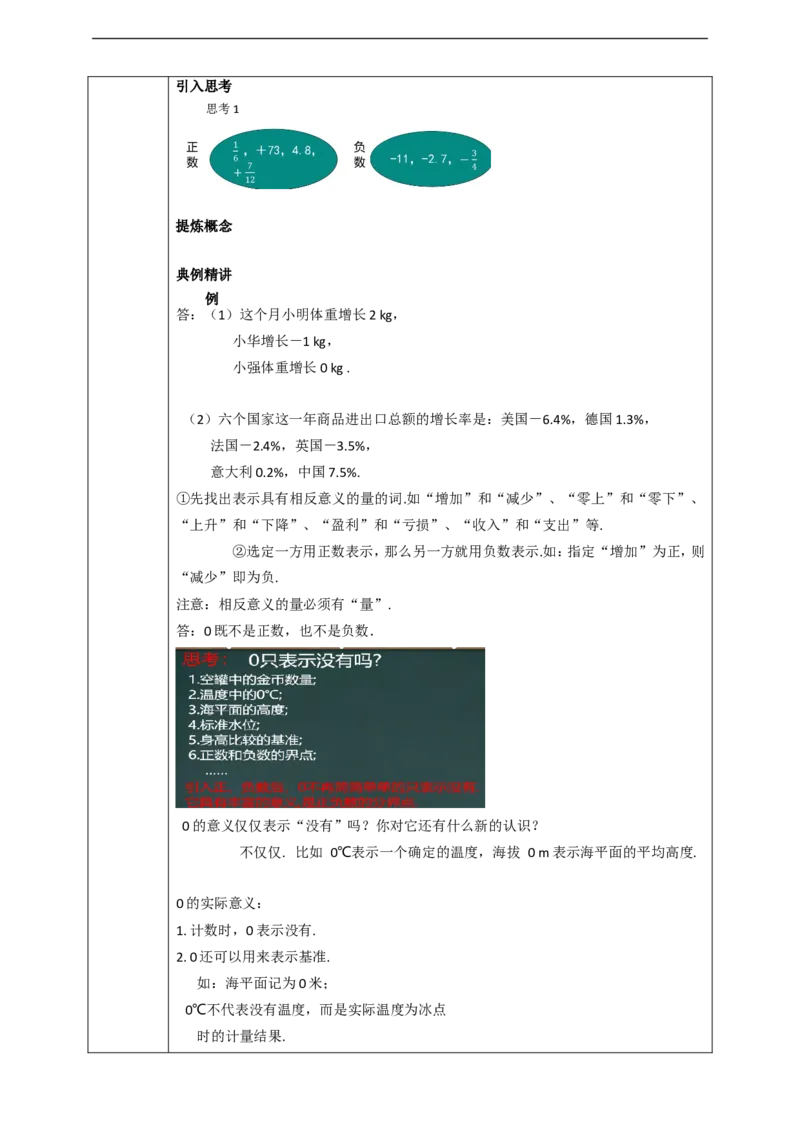1.1正数与负数学案_初中数学人教版_7上-初中数学人教版_7上-初中数学人教版（旧版）赠送_01课件+教案（配套）_01课件+教案+学案（新课标）_学案