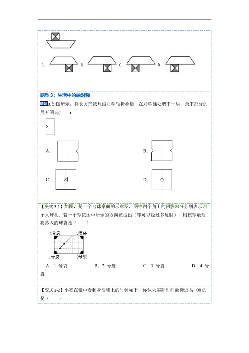 13.1轴对称（讲+练）8大题型-重要笔记2022-2023学年八年级数学上册重要考点精讲精练(人教版)（原卷版）_初中数学人教版_8上-初中数学人教版_旧版_07专项讲练