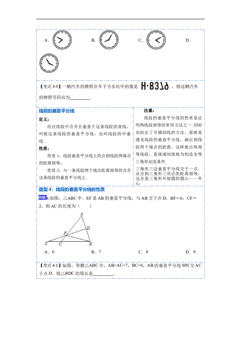 13.1轴对称（讲+练）8大题型-重要笔记2022-2023学年八年级数学上册重要考点精讲精练(人教版)（原卷版）_初中数学人教版_8上-初中数学人教版_旧版_07专项讲练