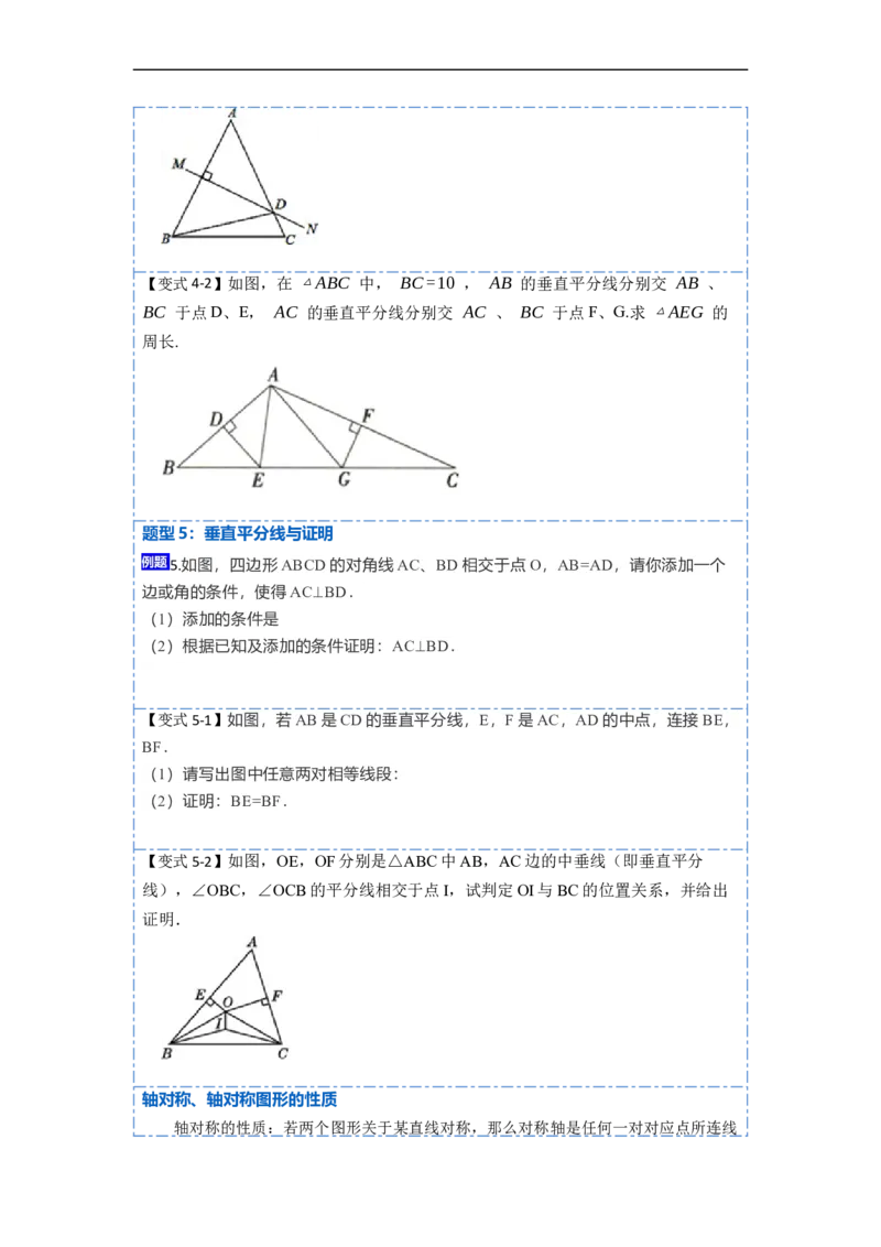 13.1轴对称（讲+练）8大题型-重要笔记2022-2023学年八年级数学上册重要考点精讲精练(人教版)（原卷版）_初中数学人教版_8上-初中数学人教版_旧版_07专项讲练
