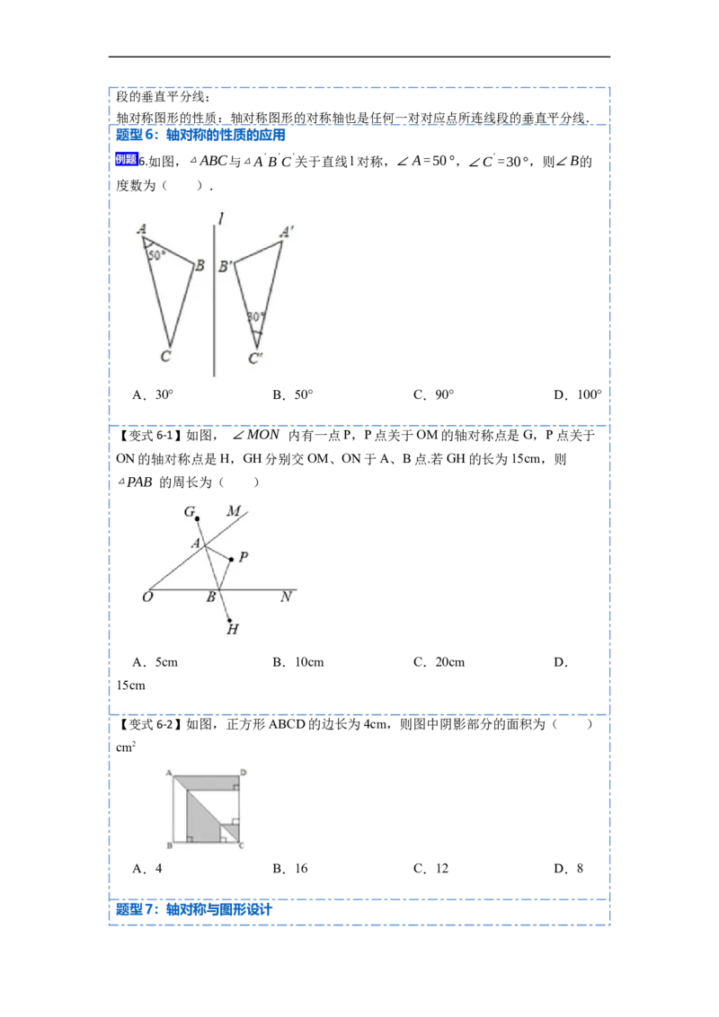 13.1轴对称（讲+练）8大题型-重要笔记2022-2023学年八年级数学上册重要考点精讲精练(人教版)（原卷版）_初中数学人教版_8上-初中数学人教版_旧版_07专项讲练