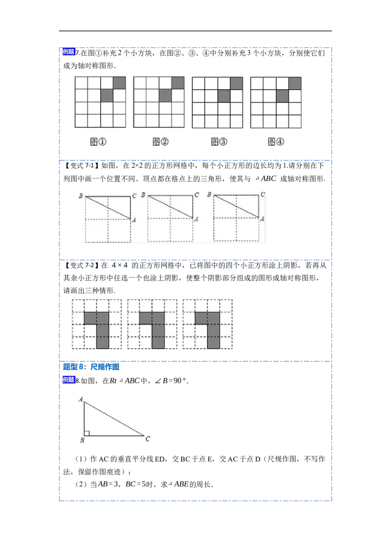 13.1轴对称（讲+练）8大题型-重要笔记2022-2023学年八年级数学上册重要考点精讲精练(人教版)（原卷版）_初中数学人教版_8上-初中数学人教版_旧版_07专项讲练