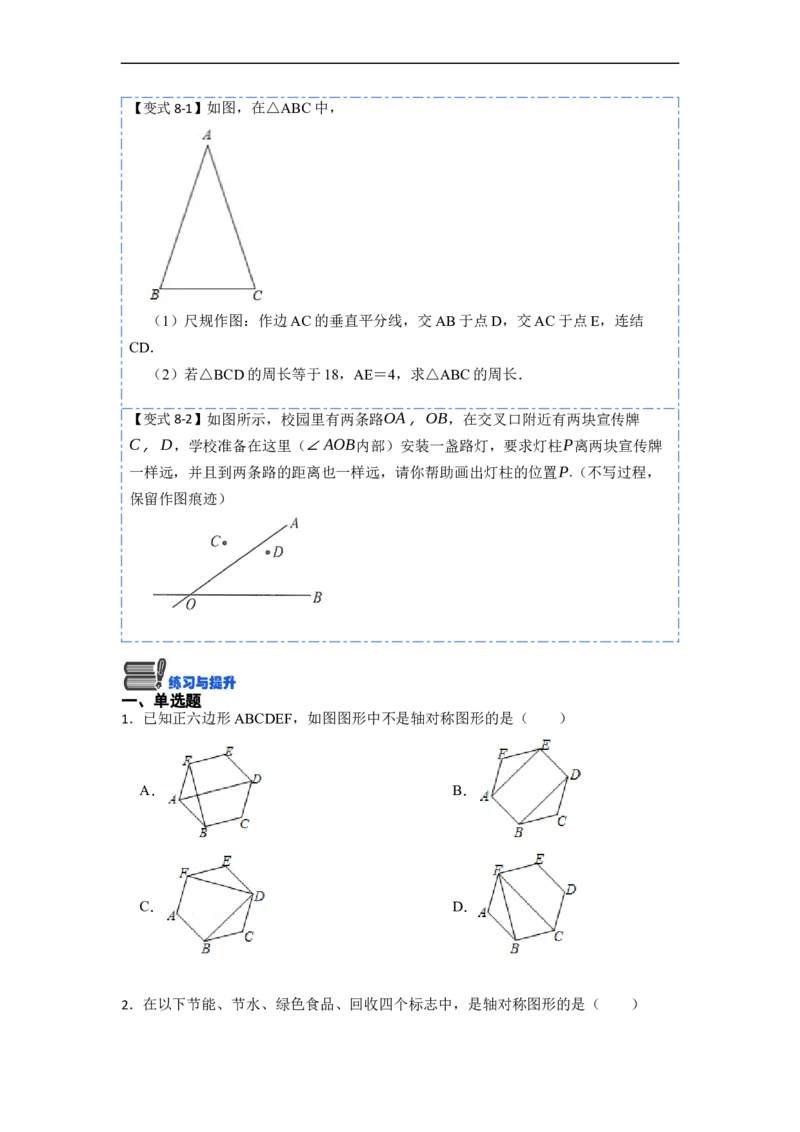 13.1轴对称（讲+练）8大题型-重要笔记2022-2023学年八年级数学上册重要考点精讲精练(人教版)（原卷版）_初中数学人教版_8上-初中数学人教版_旧版_07专项讲练
