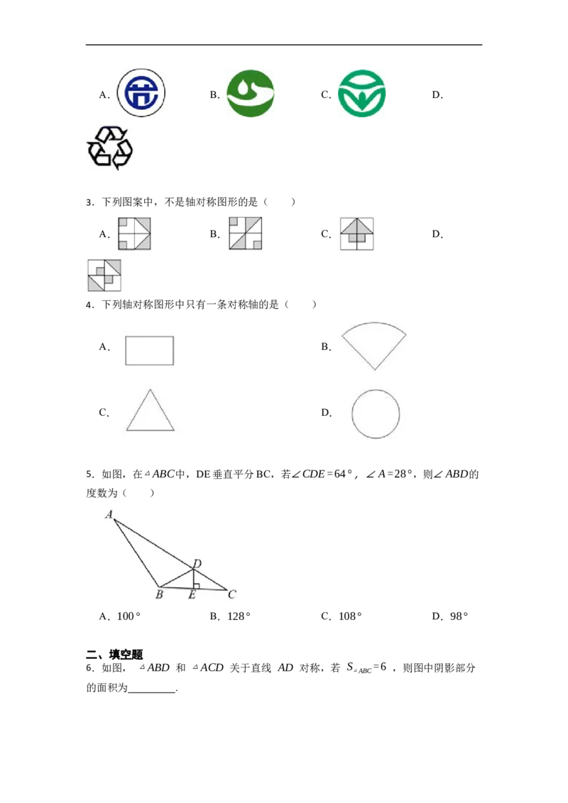 13.1轴对称（讲+练）8大题型-重要笔记2022-2023学年八年级数学上册重要考点精讲精练(人教版)（原卷版）_初中数学人教版_8上-初中数学人教版_旧版_07专项讲练