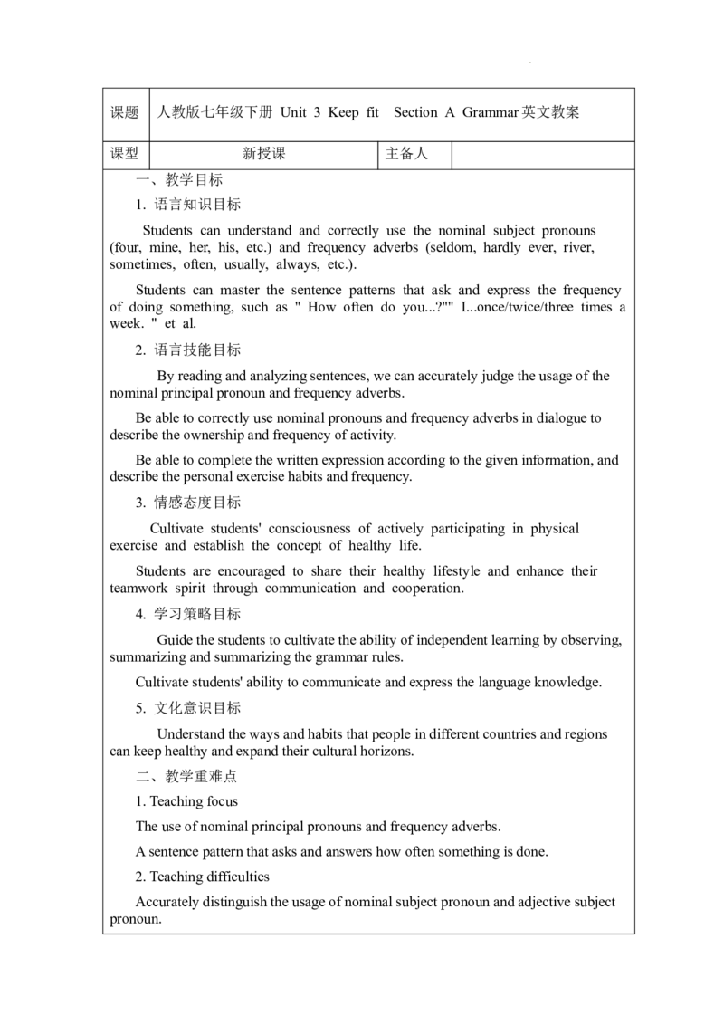 Unit3KeepfitSectionAGrammar教案2024-2025学年人教版（2024）七年级英语下册_新人教版7下英语学习资料包_3.教学教案_01-人教版七年级英语下册电子教案_3单元