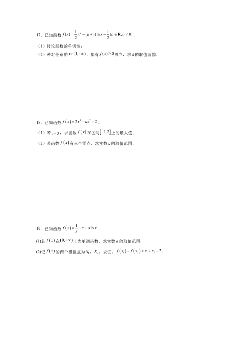 第12练导数的综合问题（原卷版）-2023年高考一轮复习精讲精练必备_2.2025数学总复习_2023年新高考资料_一轮复习_2023年高考数学一轮复习精讲精练（新高考专用）