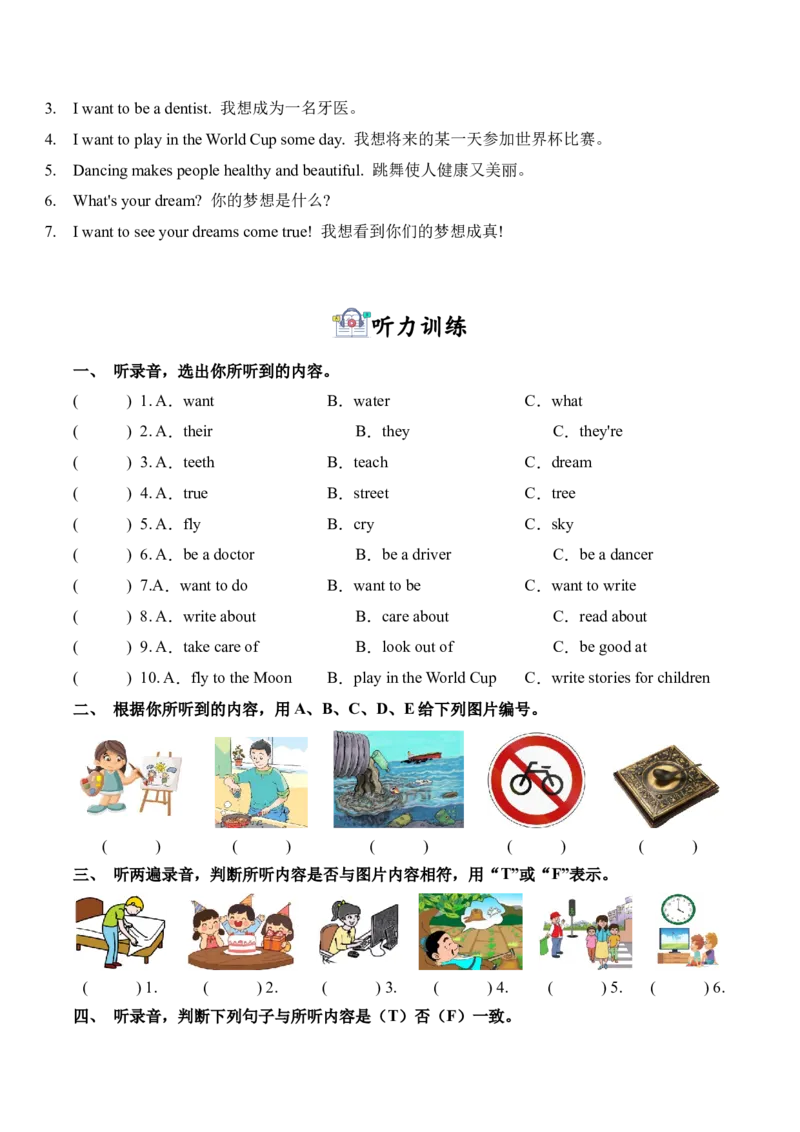 Unit8Ourdreams单元听力专项_听力专项练习-T4_2025版_Unit8Ourdreams单元听力专项-（译林版三起）