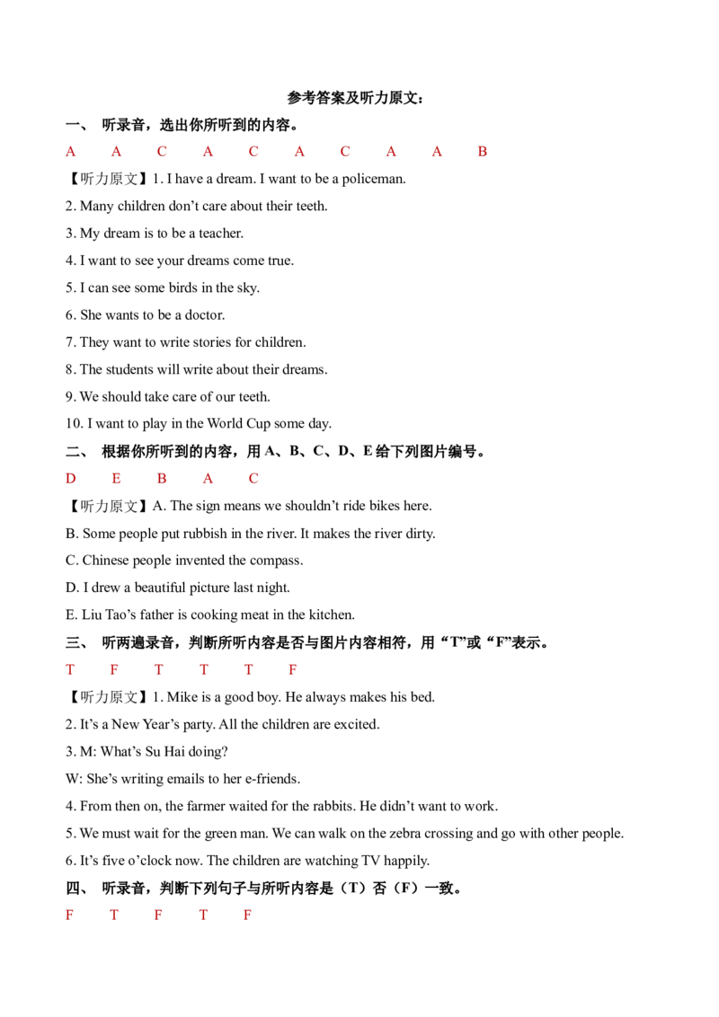 Unit8Ourdreams单元听力专项_听力专项练习-T4_2025版_Unit8Ourdreams单元听力专项-（译林版三起）