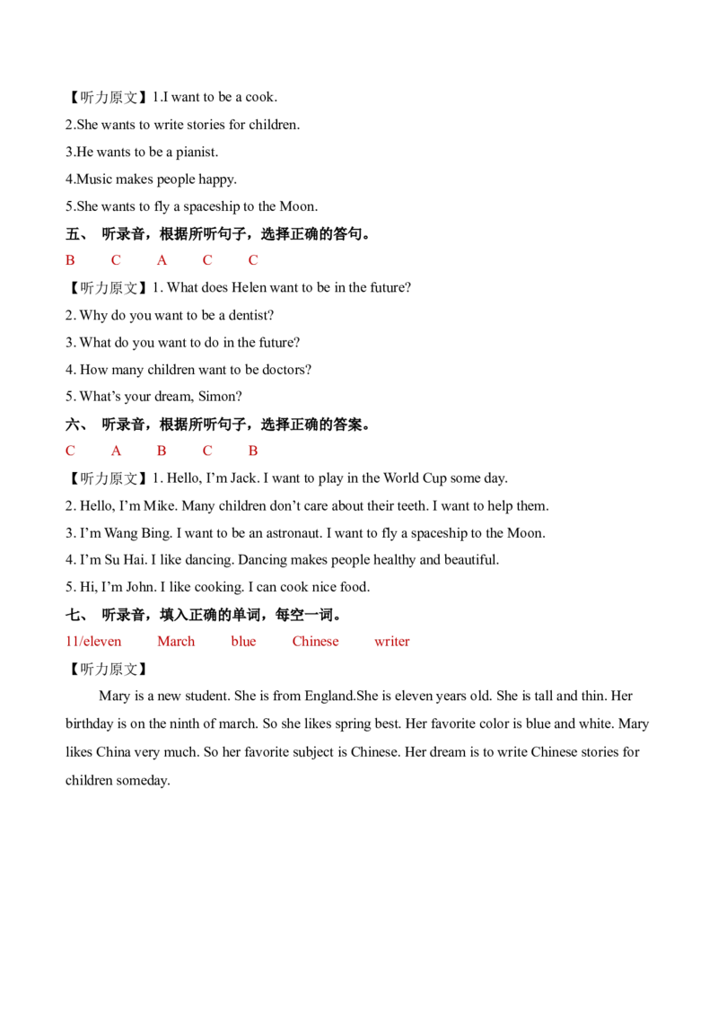 Unit8Ourdreams单元听力专项_听力专项练习-T4_2025版_Unit8Ourdreams单元听力专项-（译林版三起）