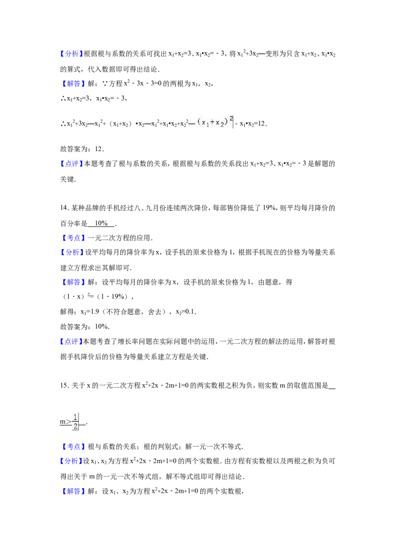 01人教版九年级上第一次月考数学试卷（含答案解析）_初中数学人教版_9上-初中数学人教版_06习题试卷_赠送：月考试卷_月考测试（第1套含答案解析）（共7份）