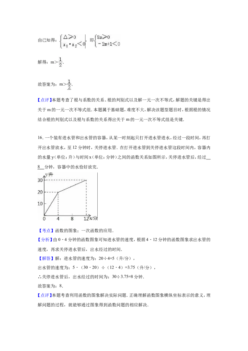 01人教版九年级上第一次月考数学试卷（含答案解析）_初中数学人教版_9上-初中数学人教版_06习题试卷_赠送：月考试卷_月考测试（第1套含答案解析）（共7份）
