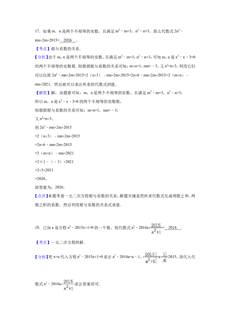 01人教版九年级上第一次月考数学试卷（含答案解析）_初中数学人教版_9上-初中数学人教版_06习题试卷_赠送：月考试卷_月考测试（第1套含答案解析）（共7份）