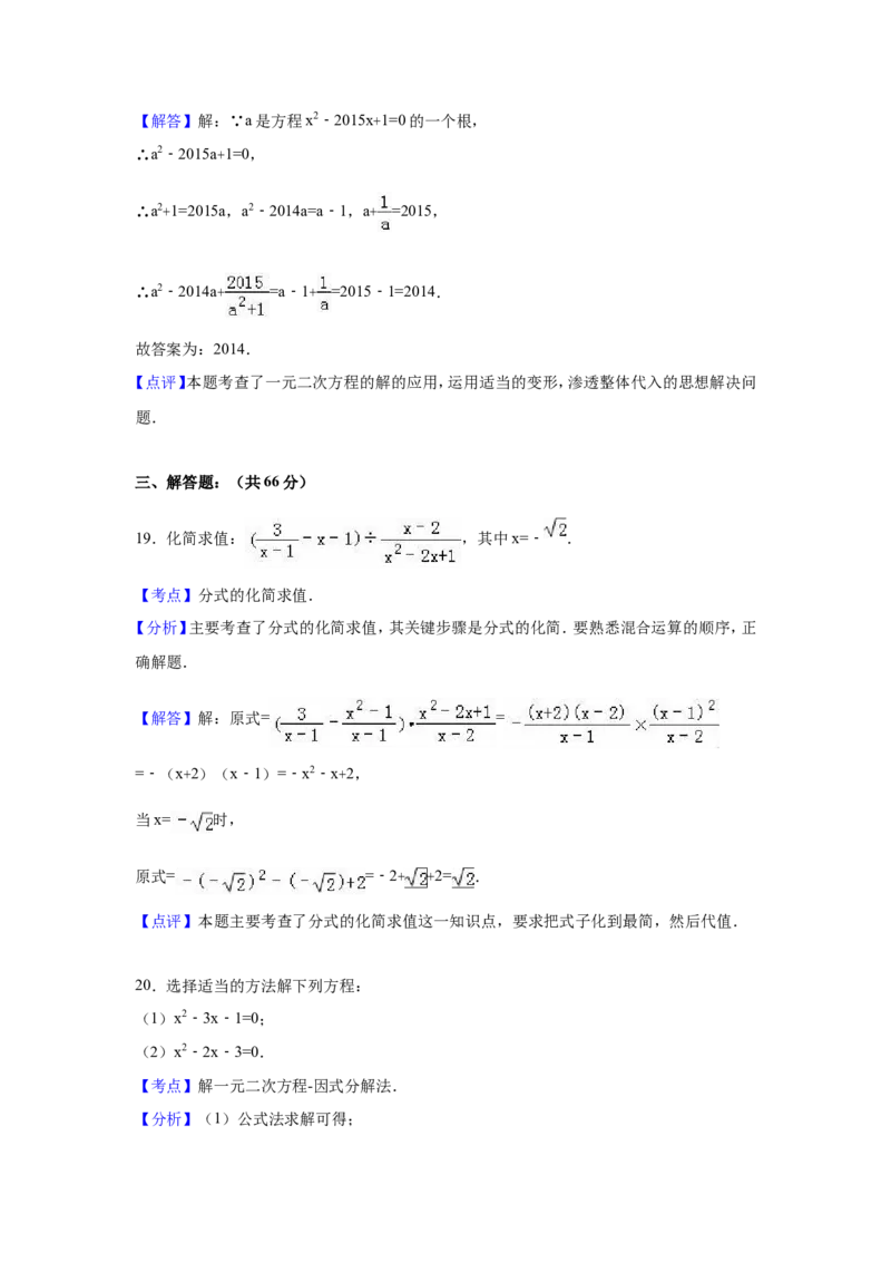 01人教版九年级上第一次月考数学试卷（含答案解析）_初中数学人教版_9上-初中数学人教版_06习题试卷_赠送：月考试卷_月考测试（第1套含答案解析）（共7份）