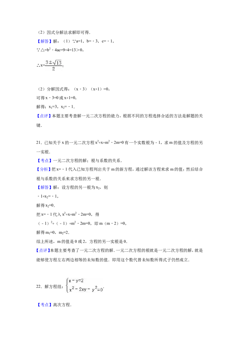 01人教版九年级上第一次月考数学试卷（含答案解析）_初中数学人教版_9上-初中数学人教版_06习题试卷_赠送：月考试卷_月考测试（第1套含答案解析）（共7份）