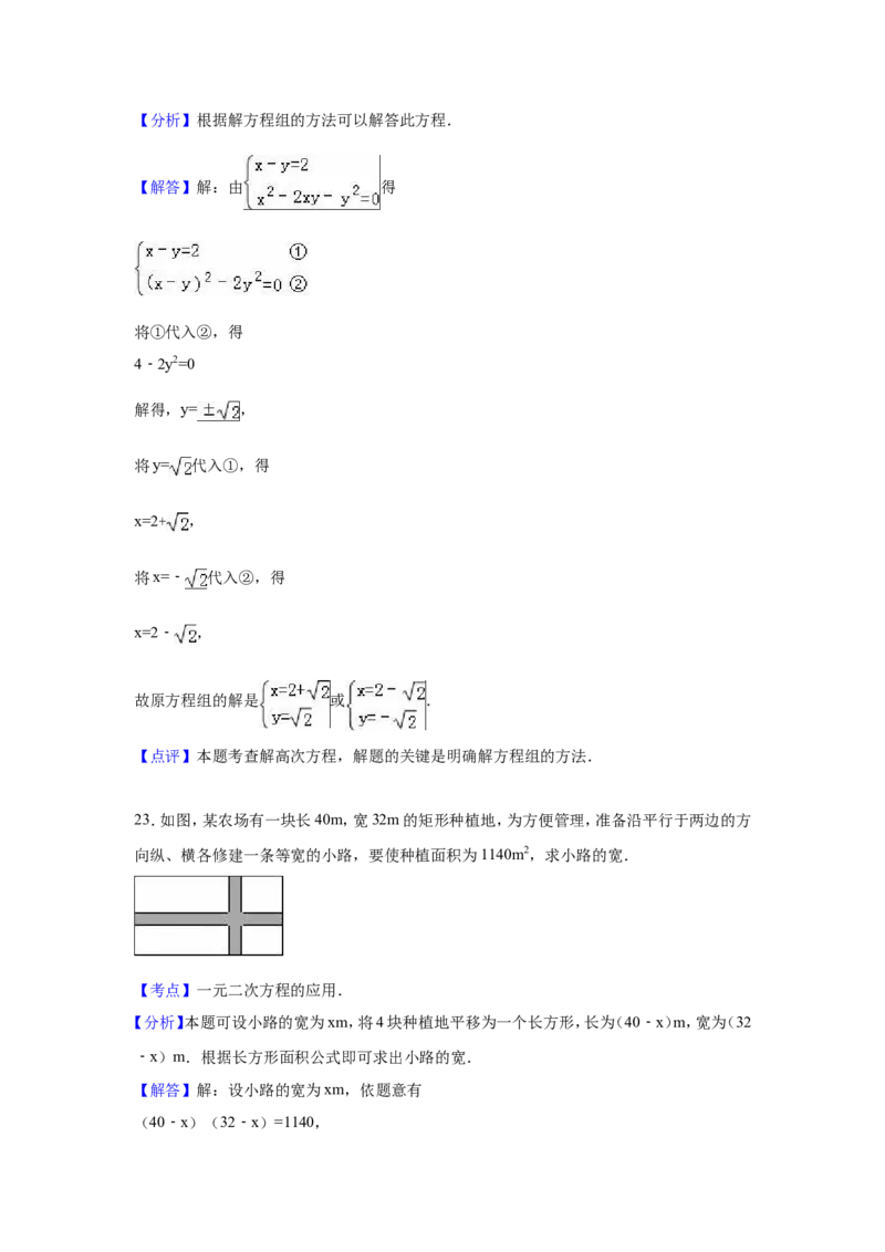 01人教版九年级上第一次月考数学试卷（含答案解析）_初中数学人教版_9上-初中数学人教版_06习题试卷_赠送：月考试卷_月考测试（第1套含答案解析）（共7份）
