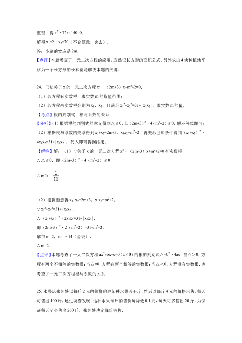 01人教版九年级上第一次月考数学试卷（含答案解析）_初中数学人教版_9上-初中数学人教版_06习题试卷_赠送：月考试卷_月考测试（第1套含答案解析）（共7份）