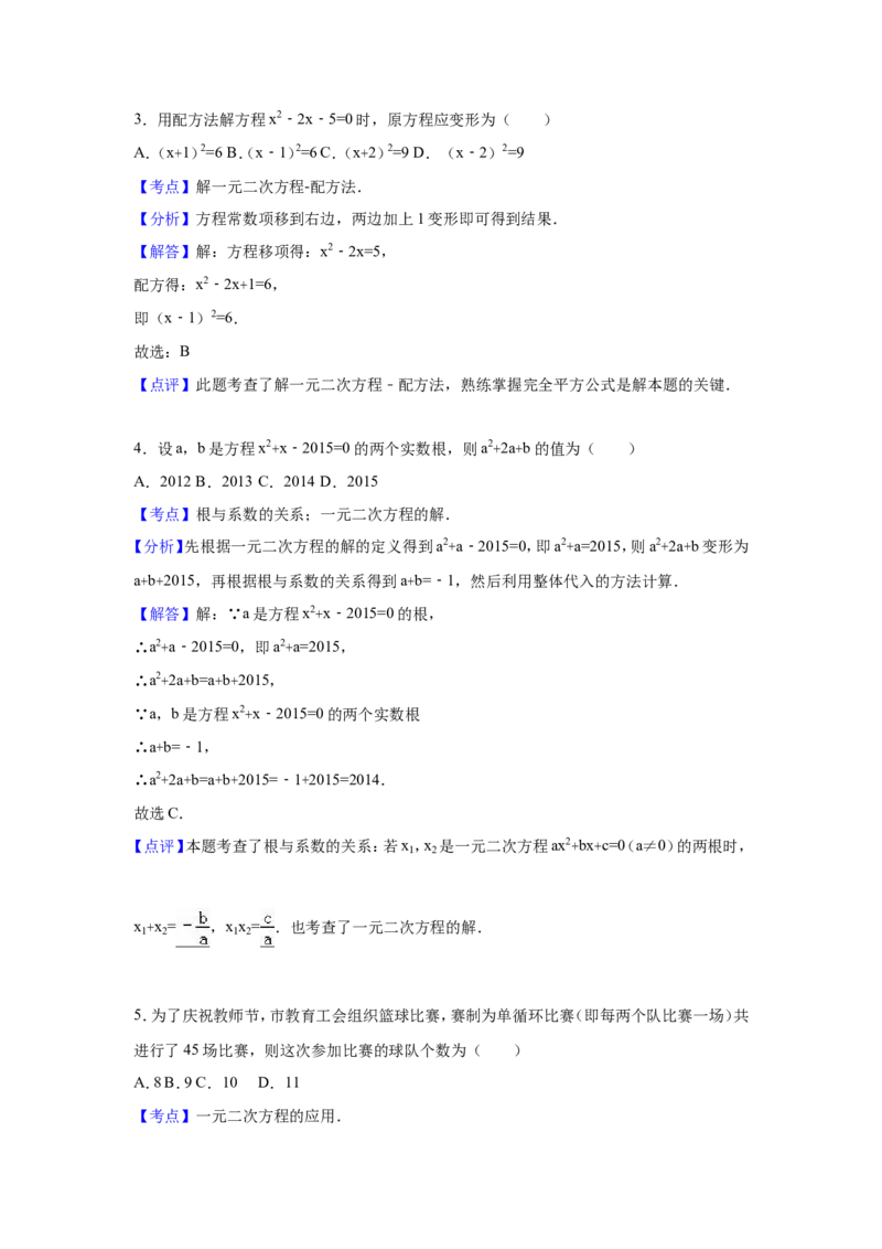 01人教版九年级上第一次月考数学试卷（含答案解析）_初中数学人教版_9上-初中数学人教版_06习题试卷_赠送：月考试卷_月考测试（第1套含答案解析）（共7份）