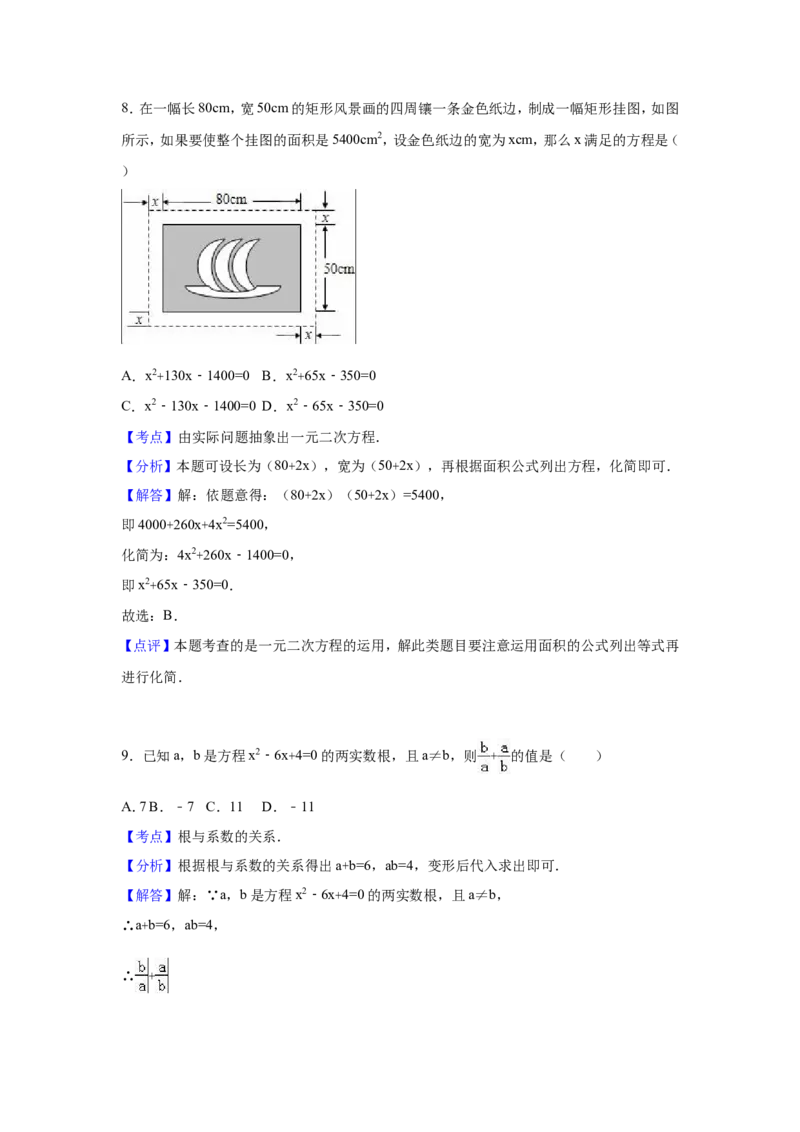 01人教版九年级上第一次月考数学试卷（含答案解析）_初中数学人教版_9上-初中数学人教版_06习题试卷_赠送：月考试卷_月考测试（第1套含答案解析）（共7份）
