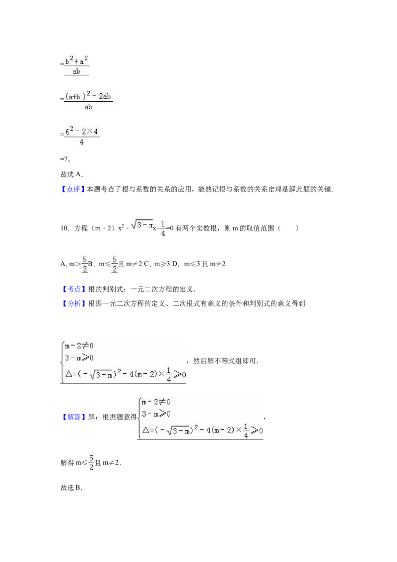 01人教版九年级上第一次月考数学试卷（含答案解析）_初中数学人教版_9上-初中数学人教版_06习题试卷_赠送：月考试卷_月考测试（第1套含答案解析）（共7份）