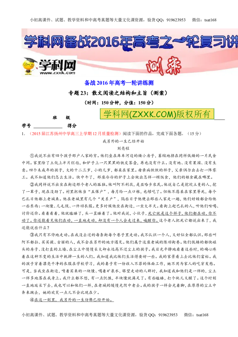 专题23散文阅读之结构和主旨（测）-2016年高考语文一轮复习讲练测（原卷版）_高语_1高中语文_2016年高考语文一轮复习讲练测（全套打包162份）
