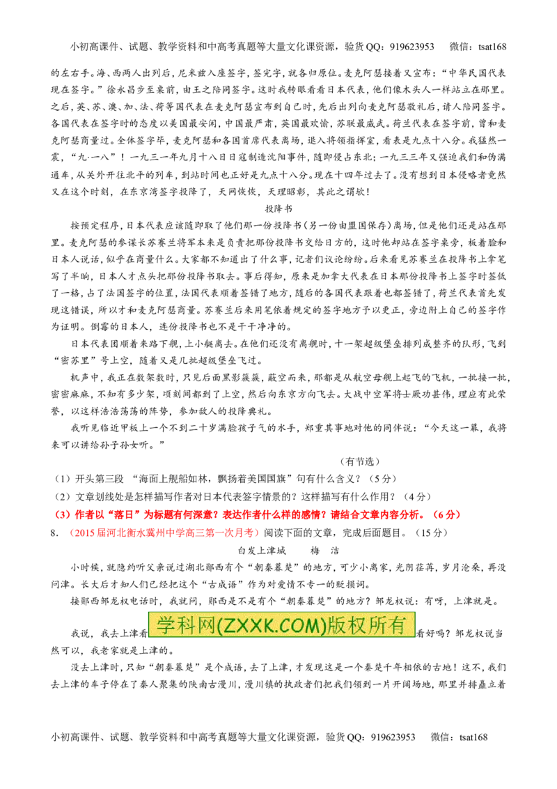 专题23散文阅读之结构和主旨（测）-2016年高考语文一轮复习讲练测（原卷版）_高语_1高中语文_2016年高考语文一轮复习讲练测（全套打包162份）