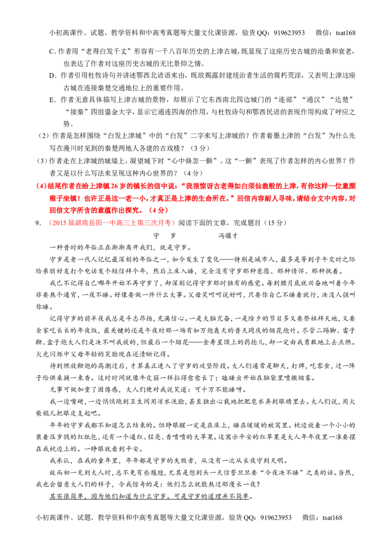 专题23散文阅读之结构和主旨（测）-2016年高考语文一轮复习讲练测（原卷版）_高语_1高中语文_2016年高考语文一轮复习讲练测（全套打包162份）