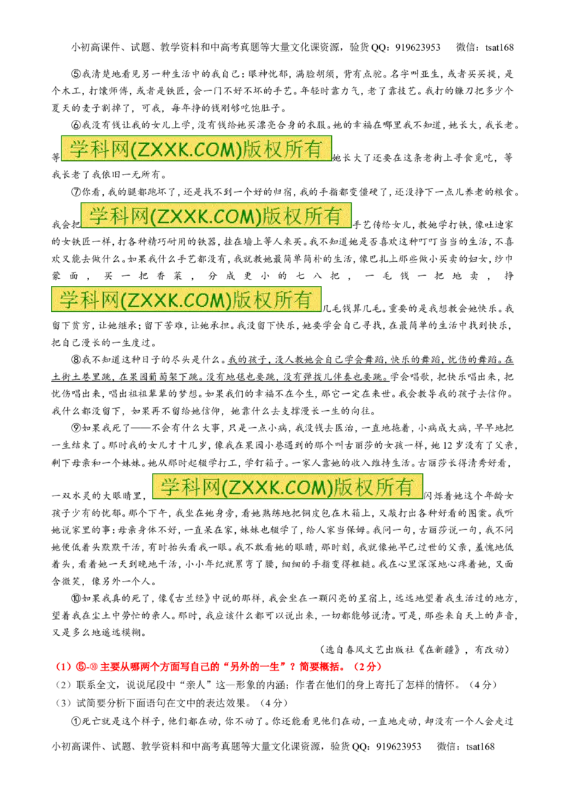 专题23散文阅读之结构和主旨（测）-2016年高考语文一轮复习讲练测（原卷版）_高语_1高中语文_2016年高考语文一轮复习讲练测（全套打包162份）