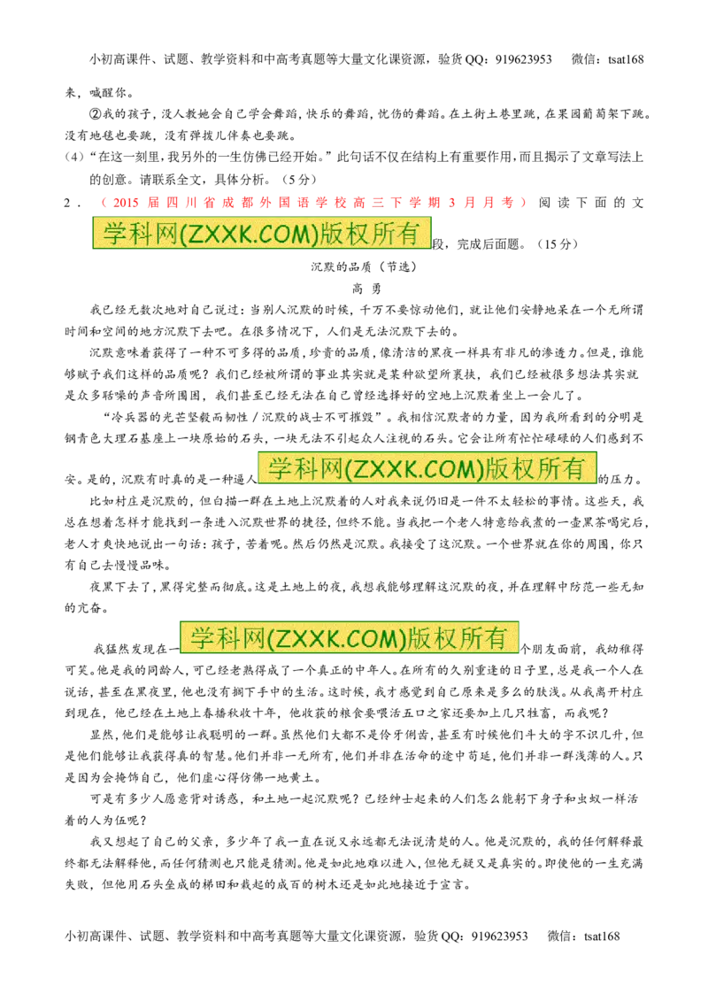 专题23散文阅读之结构和主旨（测）-2016年高考语文一轮复习讲练测（原卷版）_高语_1高中语文_2016年高考语文一轮复习讲练测（全套打包162份）