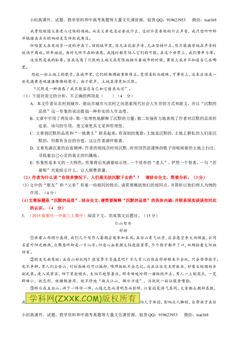 专题23散文阅读之结构和主旨（测）-2016年高考语文一轮复习讲练测（原卷版）_高语_1高中语文_2016年高考语文一轮复习讲练测（全套打包162份）