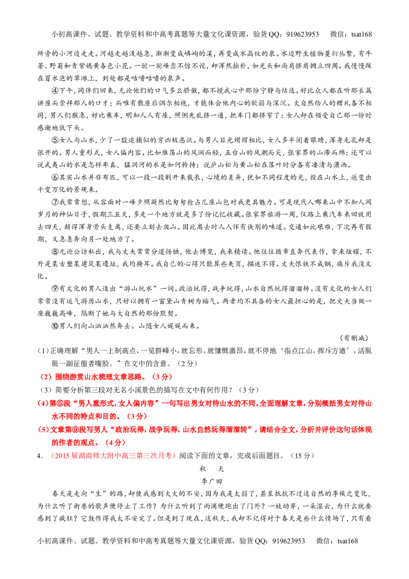 专题23散文阅读之结构和主旨（测）-2016年高考语文一轮复习讲练测（原卷版）_高语_1高中语文_2016年高考语文一轮复习讲练测（全套打包162份）