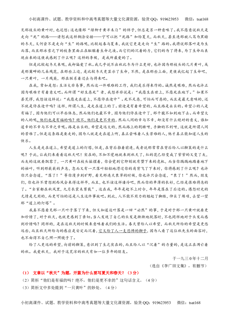专题23散文阅读之结构和主旨（测）-2016年高考语文一轮复习讲练测（原卷版）_高语_1高中语文_2016年高考语文一轮复习讲练测（全套打包162份）