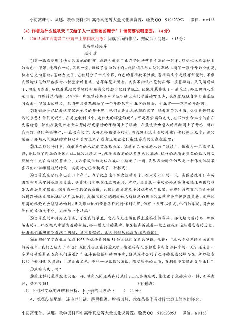 专题23散文阅读之结构和主旨（测）-2016年高考语文一轮复习讲练测（原卷版）_高语_1高中语文_2016年高考语文一轮复习讲练测（全套打包162份）