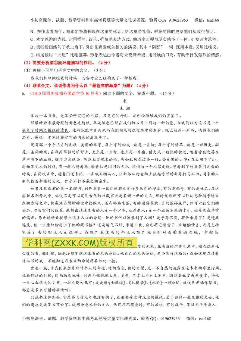 专题23散文阅读之结构和主旨（测）-2016年高考语文一轮复习讲练测（原卷版）_高语_1高中语文_2016年高考语文一轮复习讲练测（全套打包162份）