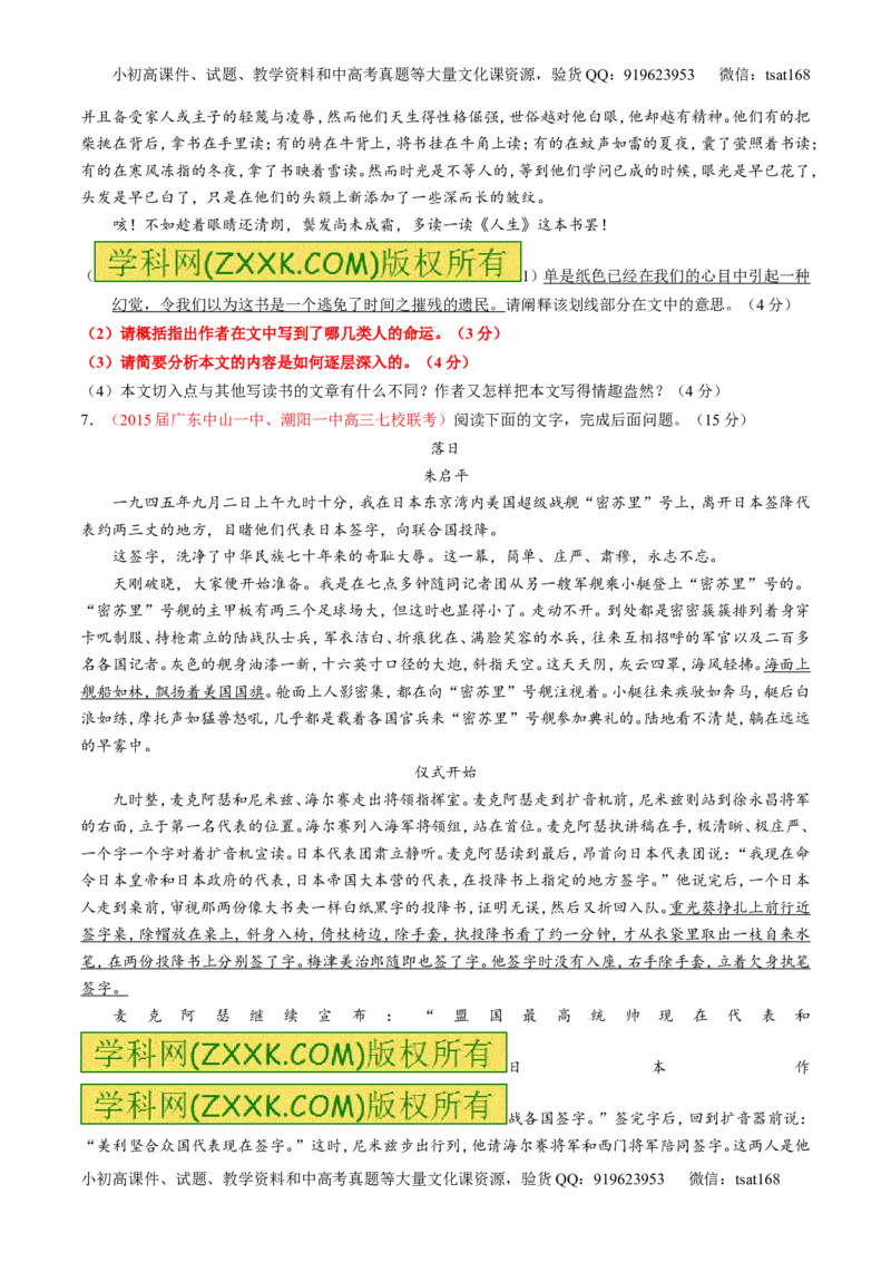 专题23散文阅读之结构和主旨（测）-2016年高考语文一轮复习讲练测（原卷版）_高语_1高中语文_2016年高考语文一轮复习讲练测（全套打包162份）