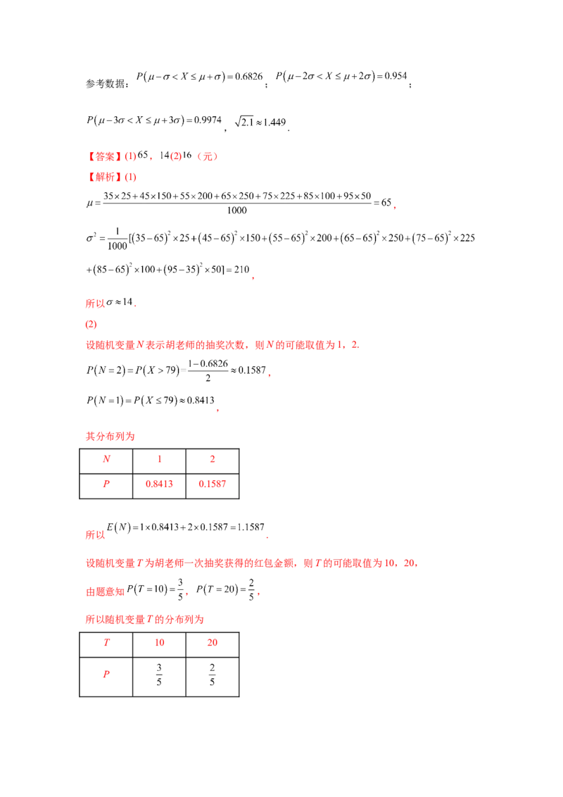 第34练随机变量及其分布列（解析版）-2023年高考一轮复习精讲精练必备_2.2025数学总复习_2023年新高考资料_一轮复习_2023年高考数学一轮复习精讲精练（新高考专用）