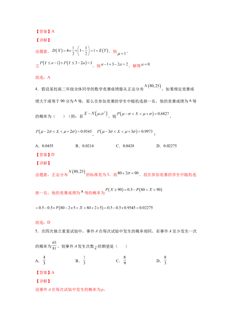 第34练随机变量及其分布列（解析版）-2023年高考一轮复习精讲精练必备_2.2025数学总复习_2023年新高考资料_一轮复习_2023年高考数学一轮复习精讲精练（新高考专用）