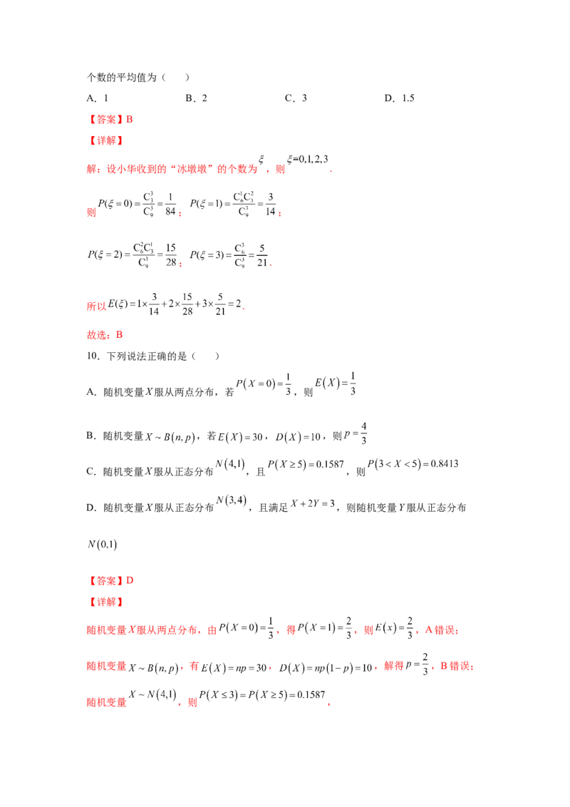 第34练随机变量及其分布列（解析版）-2023年高考一轮复习精讲精练必备_2.2025数学总复习_2023年新高考资料_一轮复习_2023年高考数学一轮复习精讲精练（新高考专用）