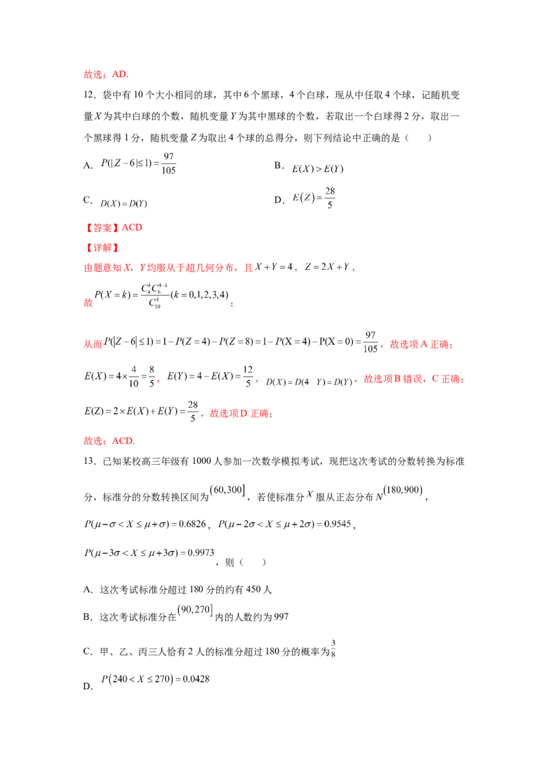 第34练随机变量及其分布列（解析版）-2023年高考一轮复习精讲精练必备_2.2025数学总复习_2023年新高考资料_一轮复习_2023年高考数学一轮复习精讲精练（新高考专用）
