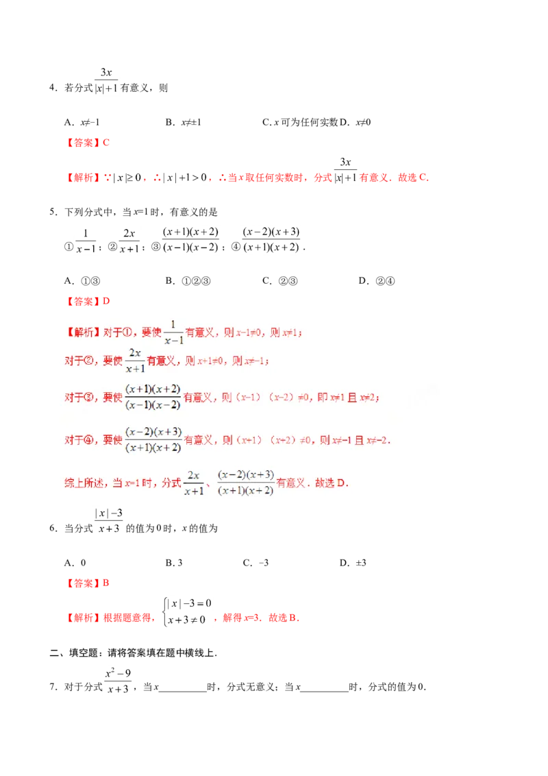15.1.1从分数到分式-八年级数学人教版（上册）（解析版）_初中数学人教版_8上-初中数学人教版_旧版_06习题试卷_1同步练习_同步练习（第1套）