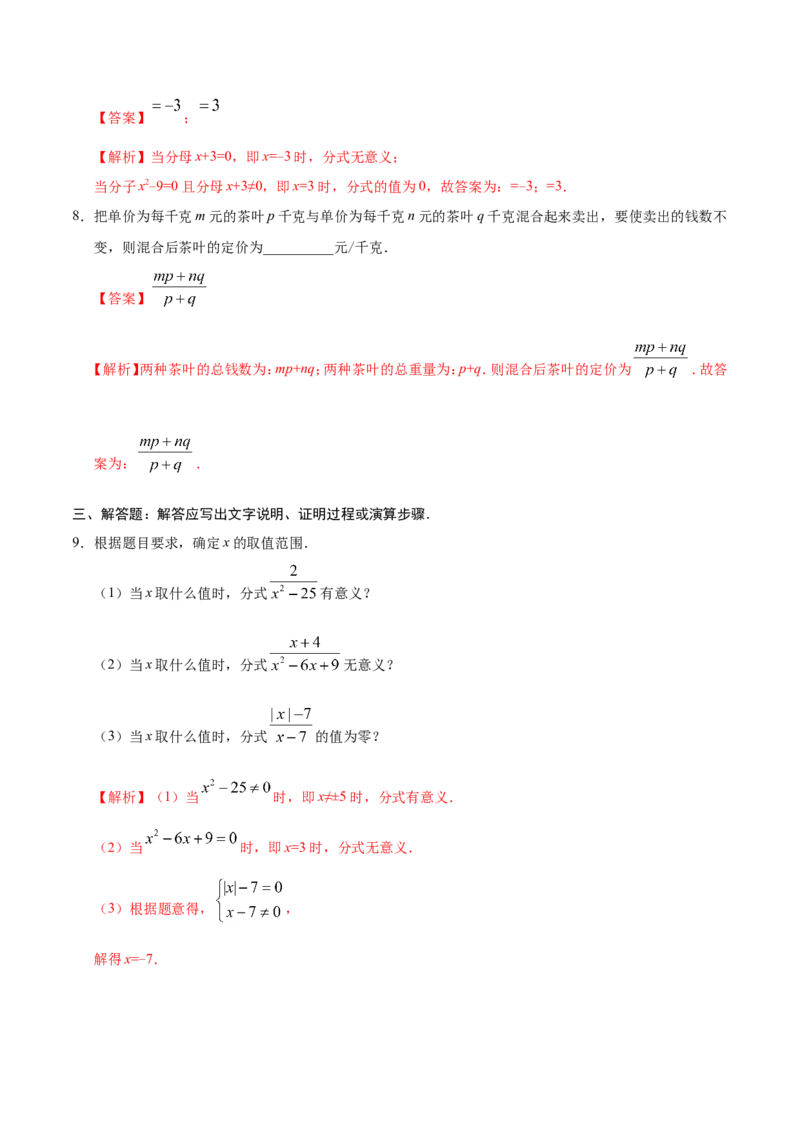 15.1.1从分数到分式-八年级数学人教版（上册）（解析版）_初中数学人教版_8上-初中数学人教版_旧版_06习题试卷_1同步练习_同步练习（第1套）