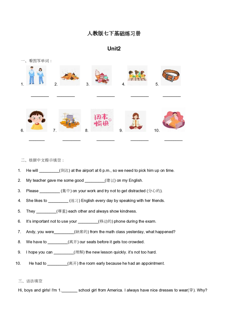 人教版七下unit2基础课课练1733047102_新人教版7下英语学习资料包_10.同步课课练