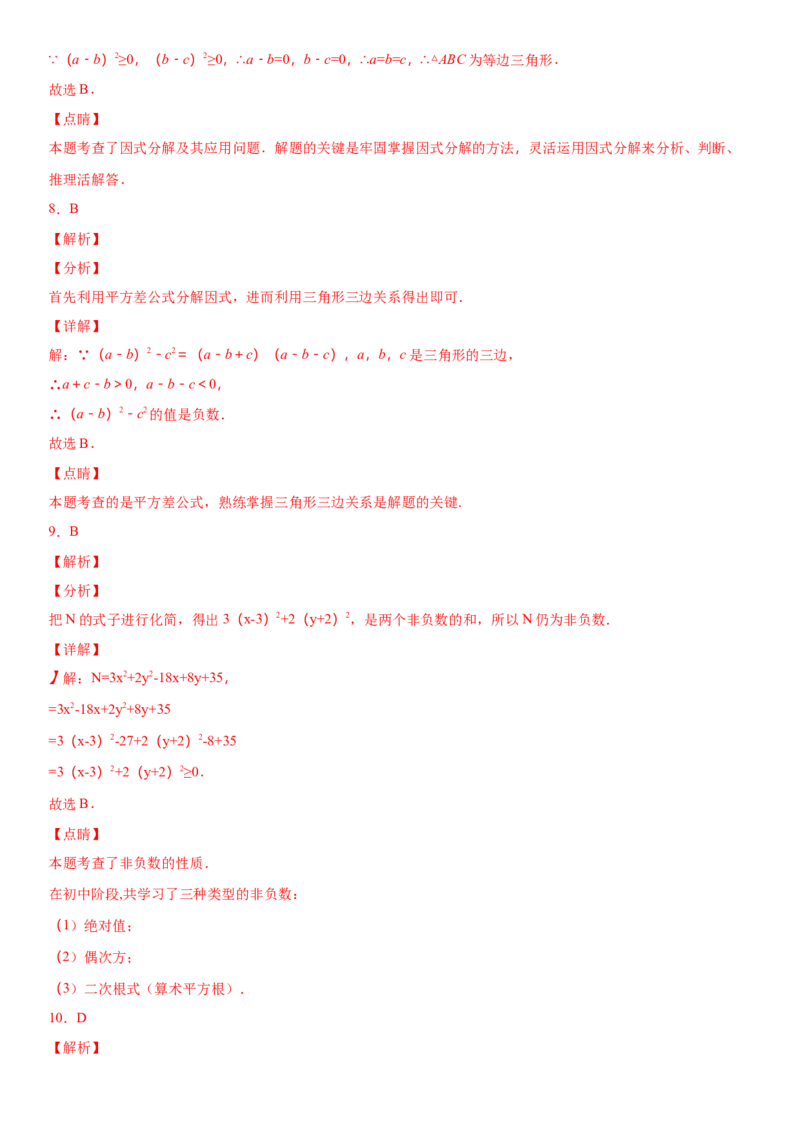 14.3.2公式法因式分解（作业）-八年级数学上册同步备课系列（人教版）_初中数学人教版_8上-初中数学人教版_旧版_06习题试卷_1同步练习_同步练习（第3套）
