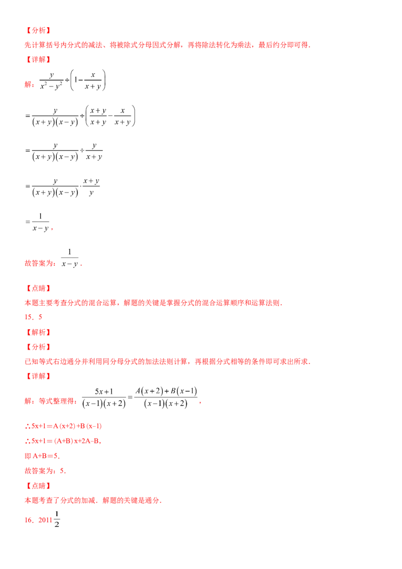 15.2.2分式的加减（作业）-八年级数学上册同步备课系列（人教版）_初中数学人教版_8上-初中数学人教版_旧版_06习题试卷_1同步练习_同步练习（第3套）