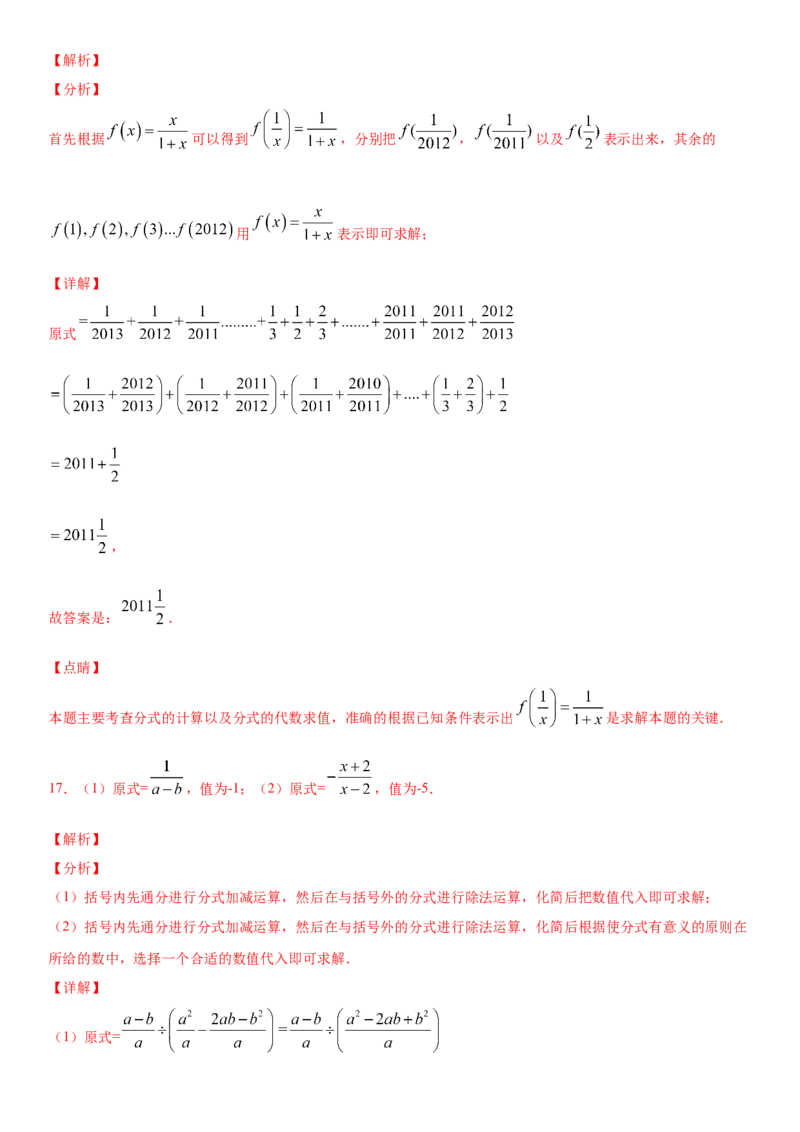 15.2.2分式的加减（作业）-八年级数学上册同步备课系列（人教版）_初中数学人教版_8上-初中数学人教版_旧版_06习题试卷_1同步练习_同步练习（第3套）