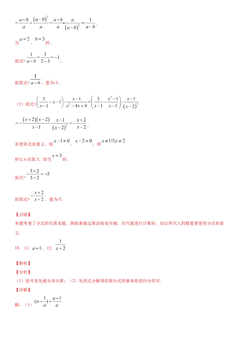 15.2.2分式的加减（作业）-八年级数学上册同步备课系列（人教版）_初中数学人教版_8上-初中数学人教版_旧版_06习题试卷_1同步练习_同步练习（第3套）