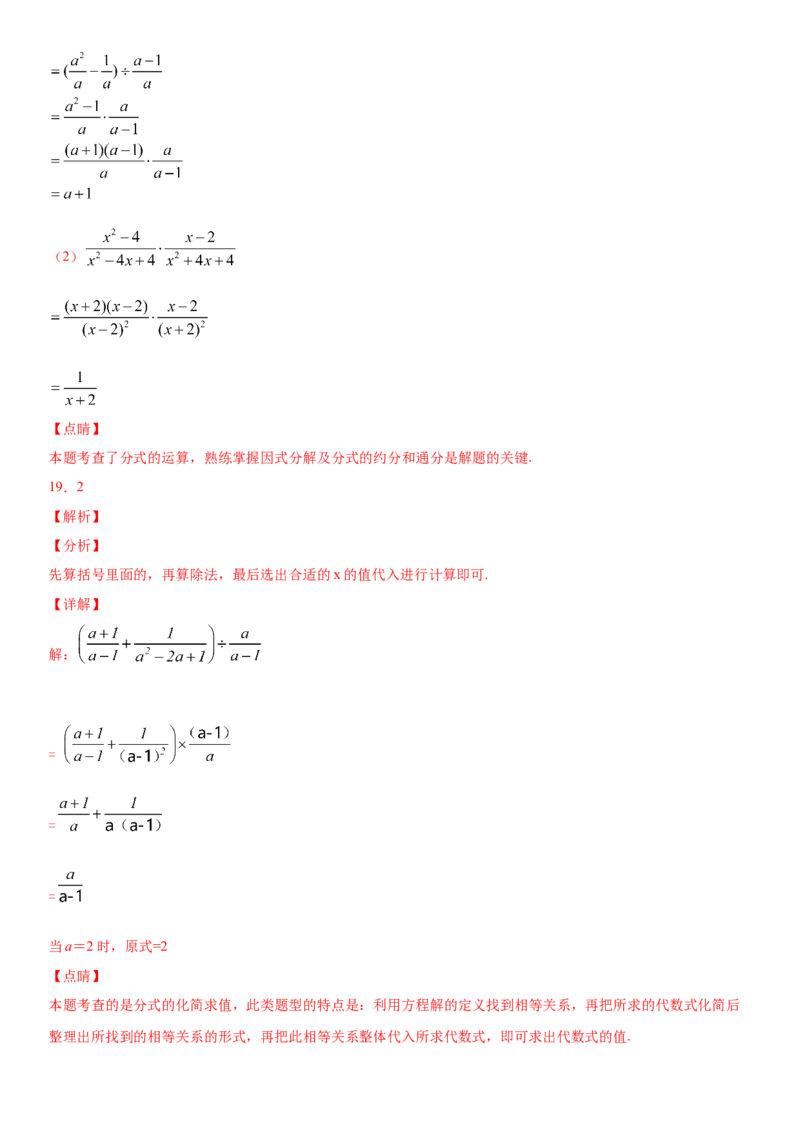 15.2.2分式的加减（作业）-八年级数学上册同步备课系列（人教版）_初中数学人教版_8上-初中数学人教版_旧版_06习题试卷_1同步练习_同步练习（第3套）