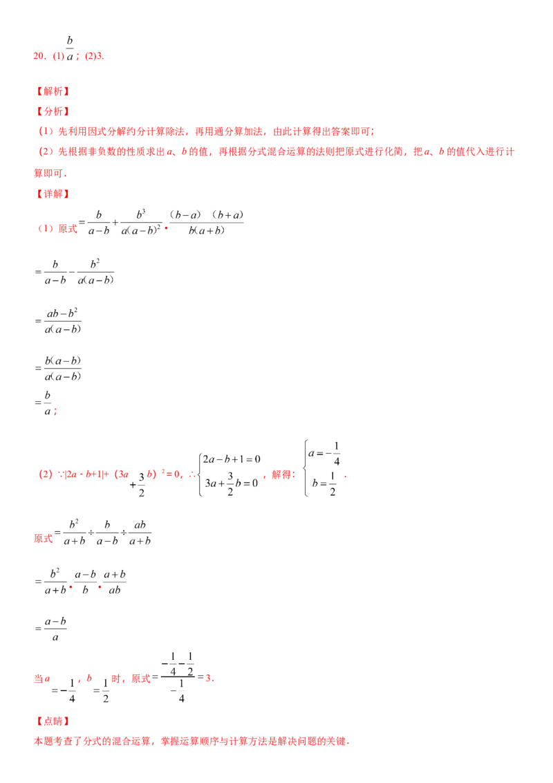 15.2.2分式的加减（作业）-八年级数学上册同步备课系列（人教版）_初中数学人教版_8上-初中数学人教版_旧版_06习题试卷_1同步练习_同步练习（第3套）