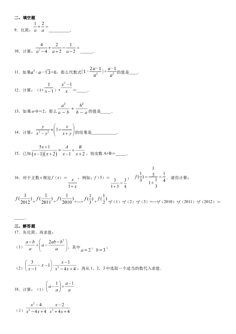 15.2.2分式的加减（作业）-八年级数学上册同步备课系列（人教版）_初中数学人教版_8上-初中数学人教版_旧版_06习题试卷_1同步练习_同步练习（第3套）