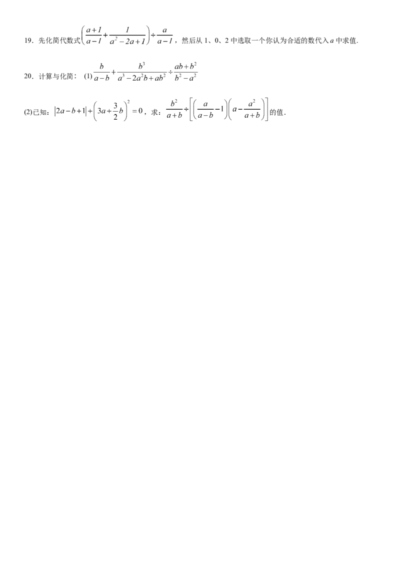 15.2.2分式的加减（作业）-八年级数学上册同步备课系列（人教版）_初中数学人教版_8上-初中数学人教版_旧版_06习题试卷_1同步练习_同步练习（第3套）