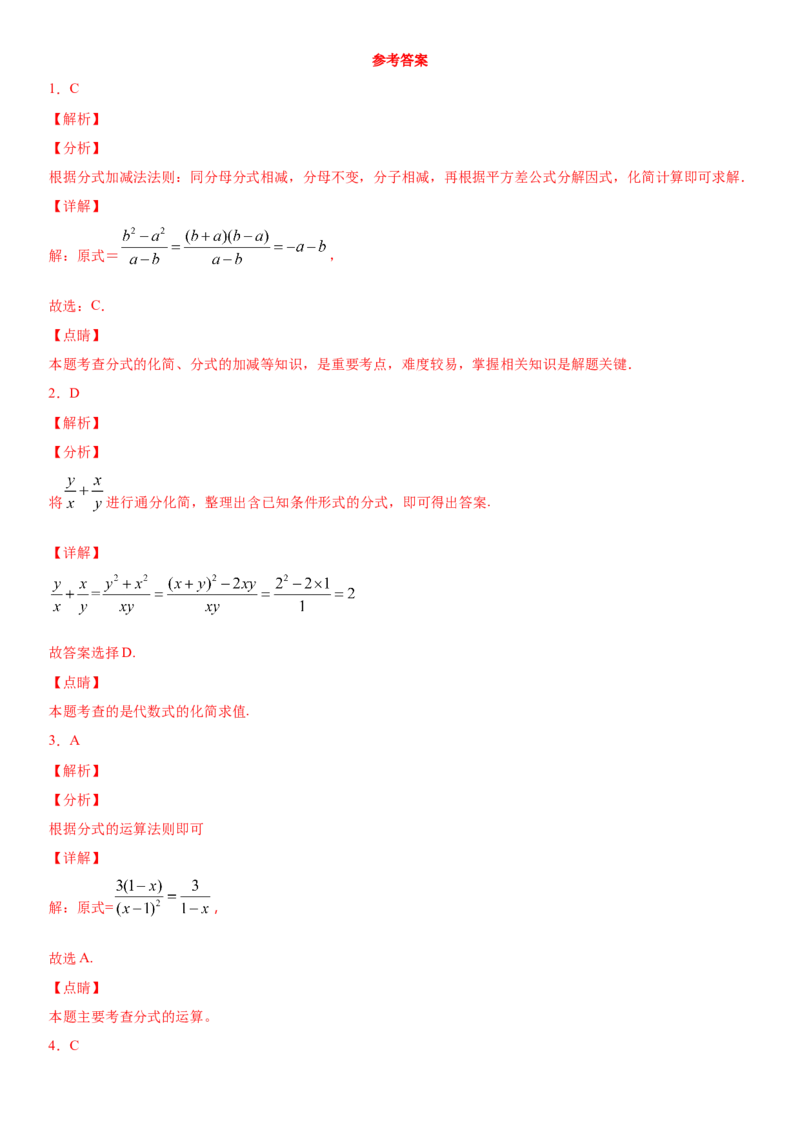 15.2.2分式的加减（作业）-八年级数学上册同步备课系列（人教版）_初中数学人教版_8上-初中数学人教版_旧版_06习题试卷_1同步练习_同步练习（第3套）